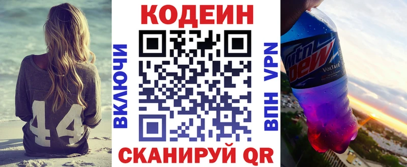 Кодеиновый сироп Lean напиток Lean (лин) Вышний Волочёк