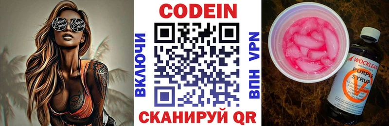 Кодеиновый сироп Lean Purple Drank  Вышний Волочёк 